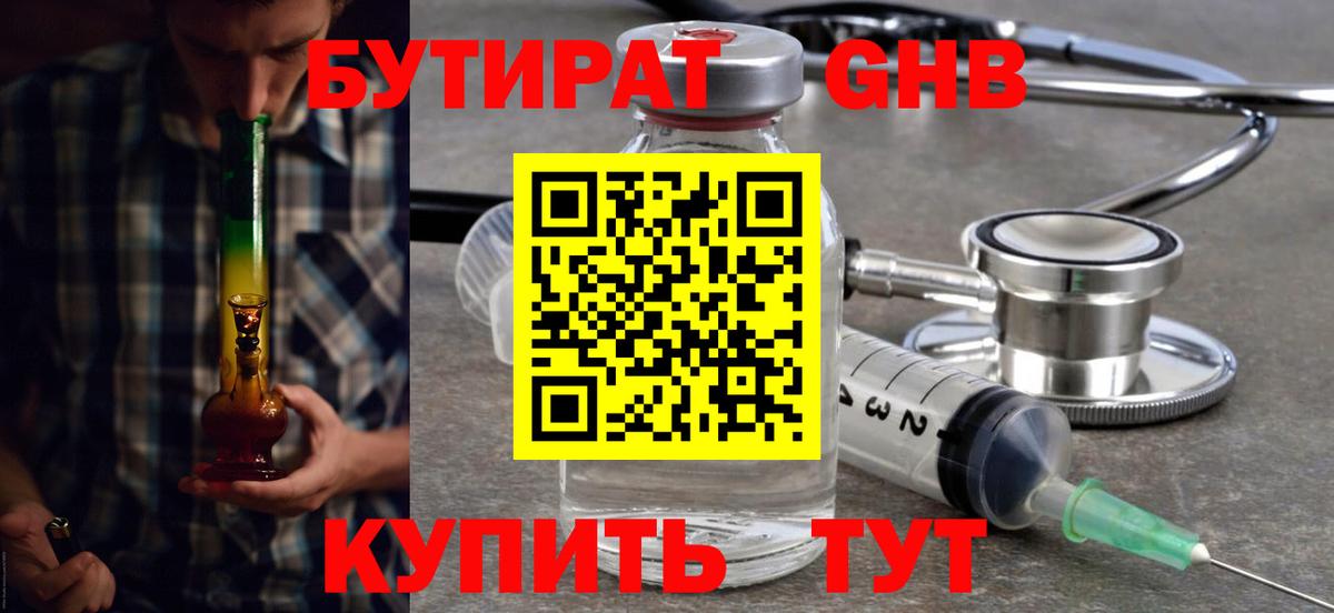 Бутират BDO 33% Краснознаменск