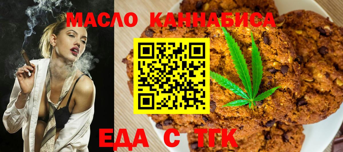 Еда ТГК конопля  Вход с VPN  Краснознаменск 