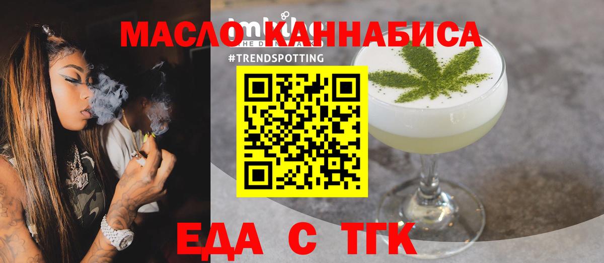 Еда ТГК марихуана Краснознаменск