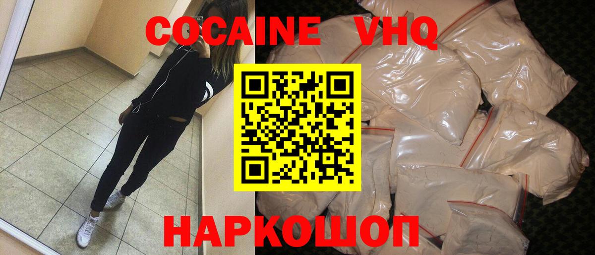Cocaine Fish Scale Краснознаменск