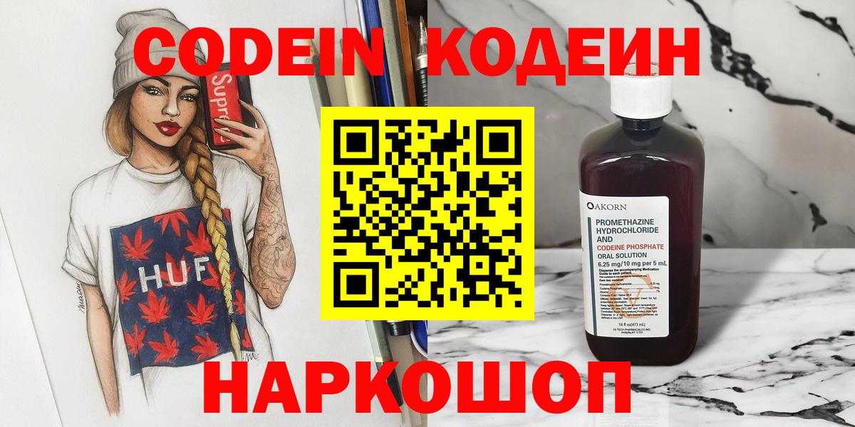 Краснознаменск  Кодеин напиток Lean (лин)  Вход с VPN 