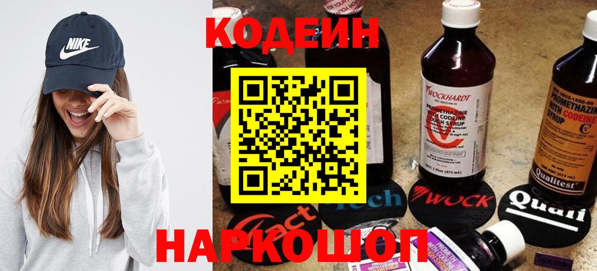 Кодеин напиток Lean (лин) Краснознаменск