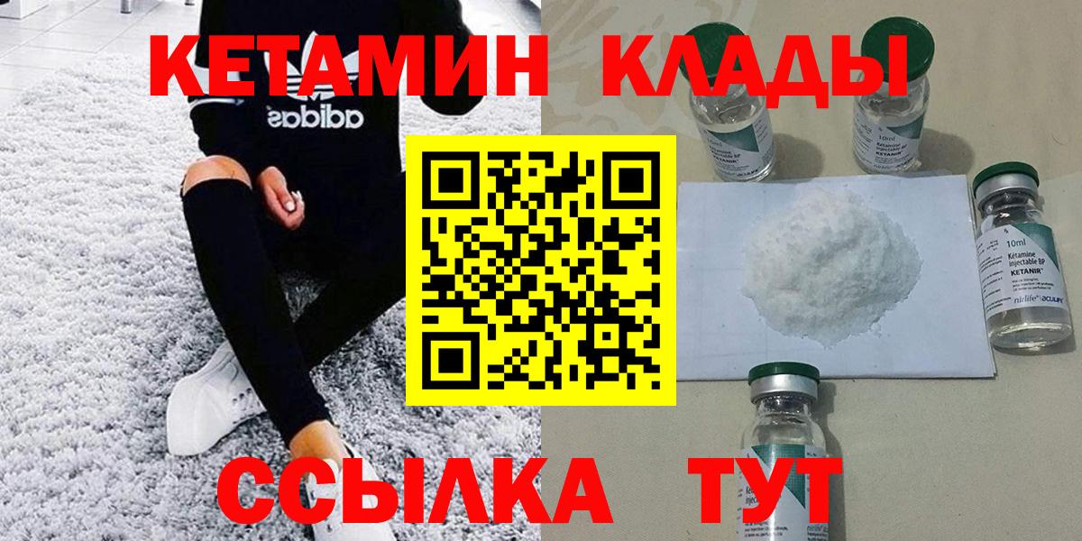 Кетамин VHQ Краснознаменск