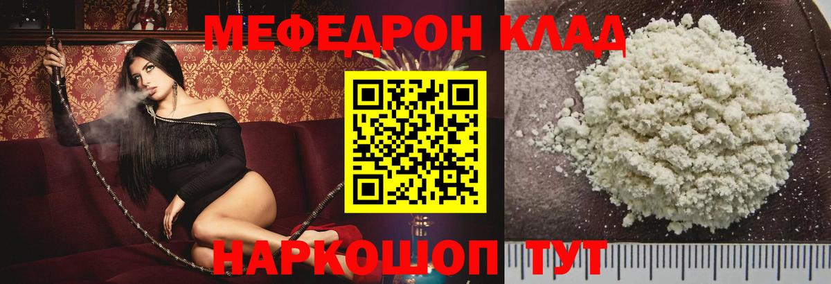 МЕФ VHQ  МЯУ-МЯУ  Вход с VPN  Краснознаменск  Мефедрон мука  МЯУ-МЯУ 