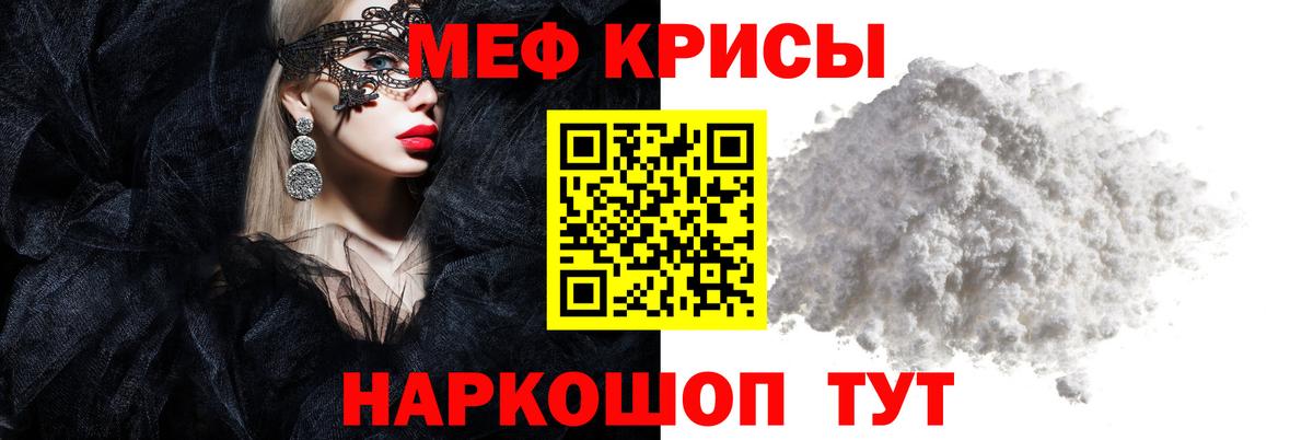 МЕФ мука Краснознаменск