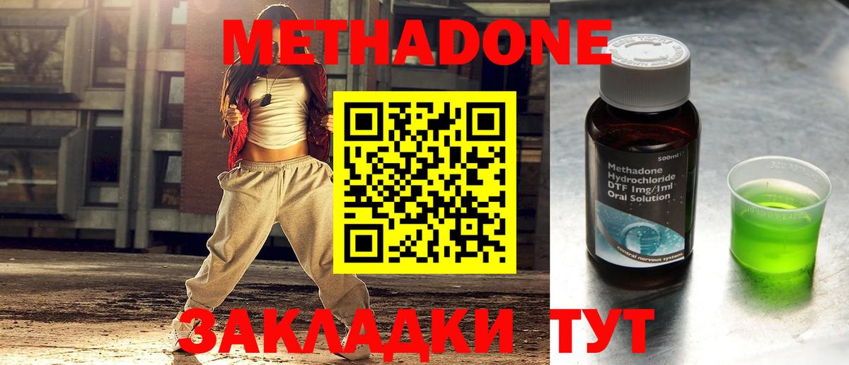 Краснознаменск  Метадон methadone  Вход с VPN 